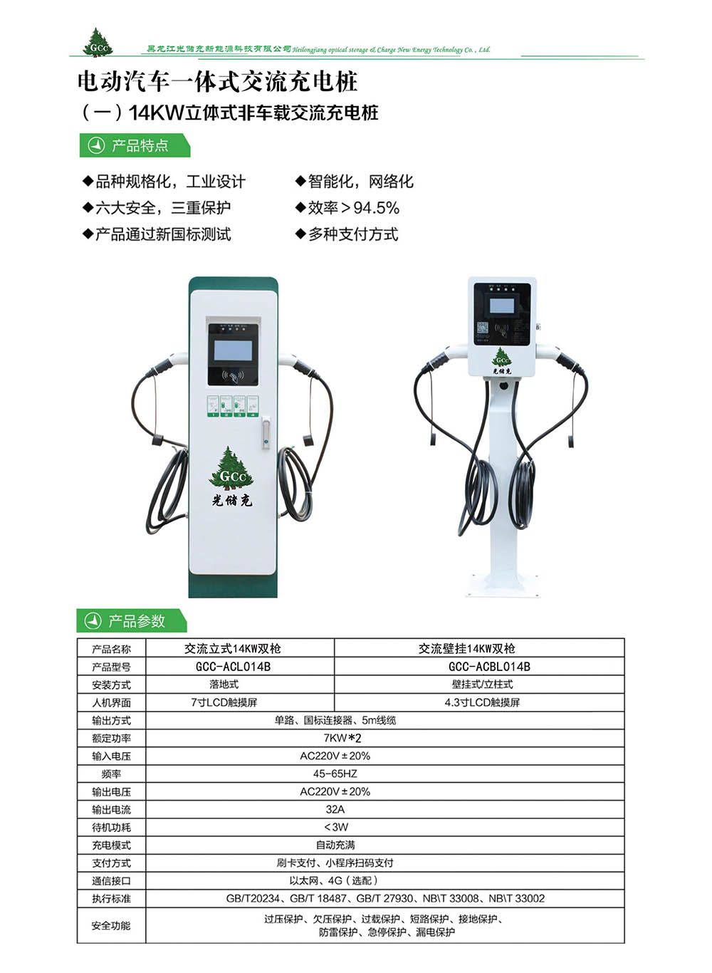 電動(dòng)汽車(chē)一體式交流充電樁簡(jiǎn)介.jpg
